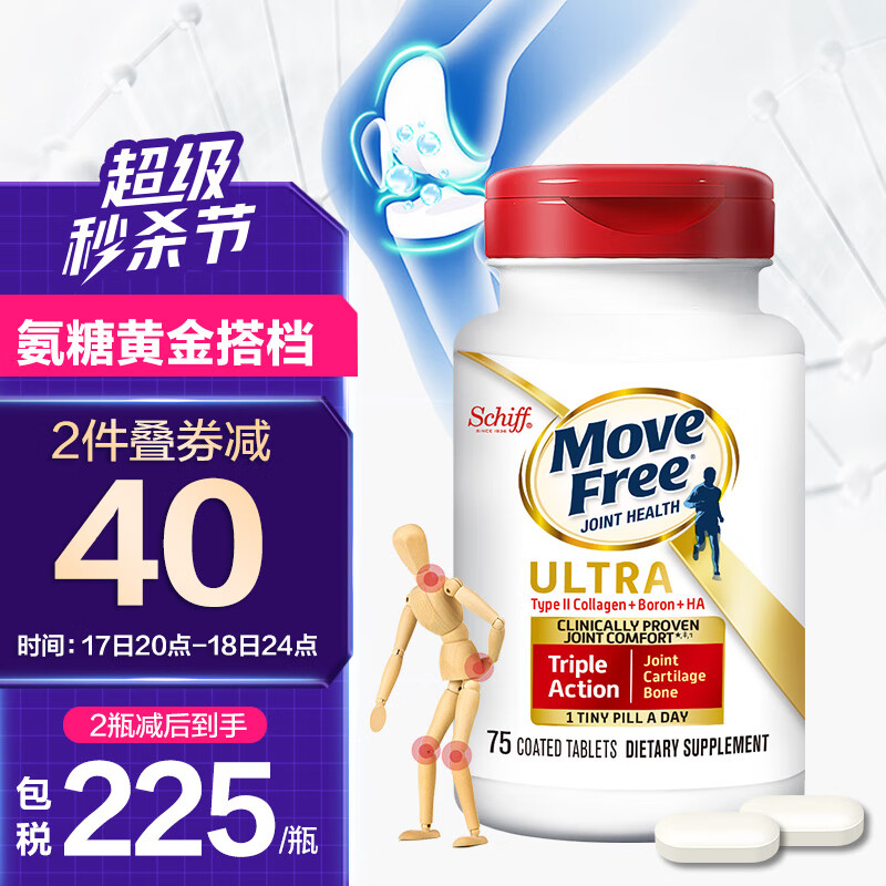 【旗舰店】Move Free骨胶原润滑关节白瓶75粒
