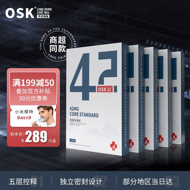用过剖析OSK戒烟贴怎么样？详细剖析曝光