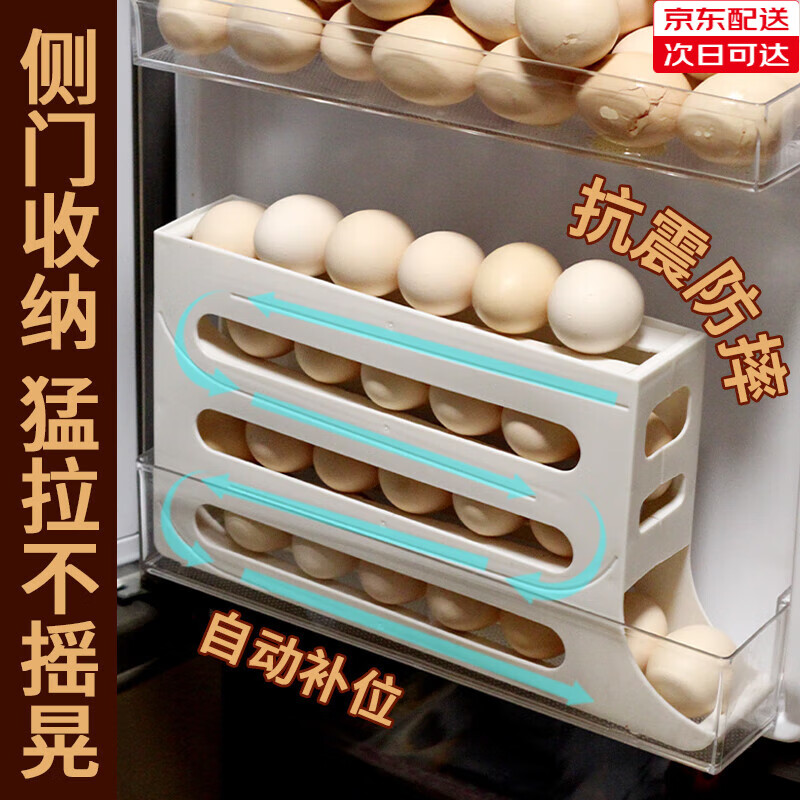 爵妃滚动鸡蛋收纳盒双开门冰箱侧门专用放鸡蛋三层滑梯式自动补位蛋托 四层【白色】1个(单个可放约30个鸡蛋)升级加厚