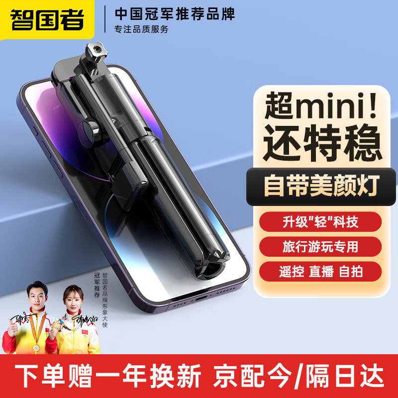 智国者【体育冠军推荐】手机自拍杆伸缩旅游神器360度旋转全自动多功能云台三脚架华为支架手持防抖演唱会属于什么档次？