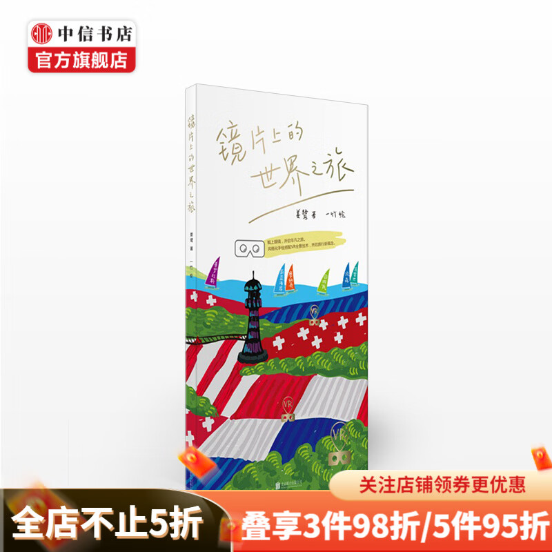 镜片上的世界之旅