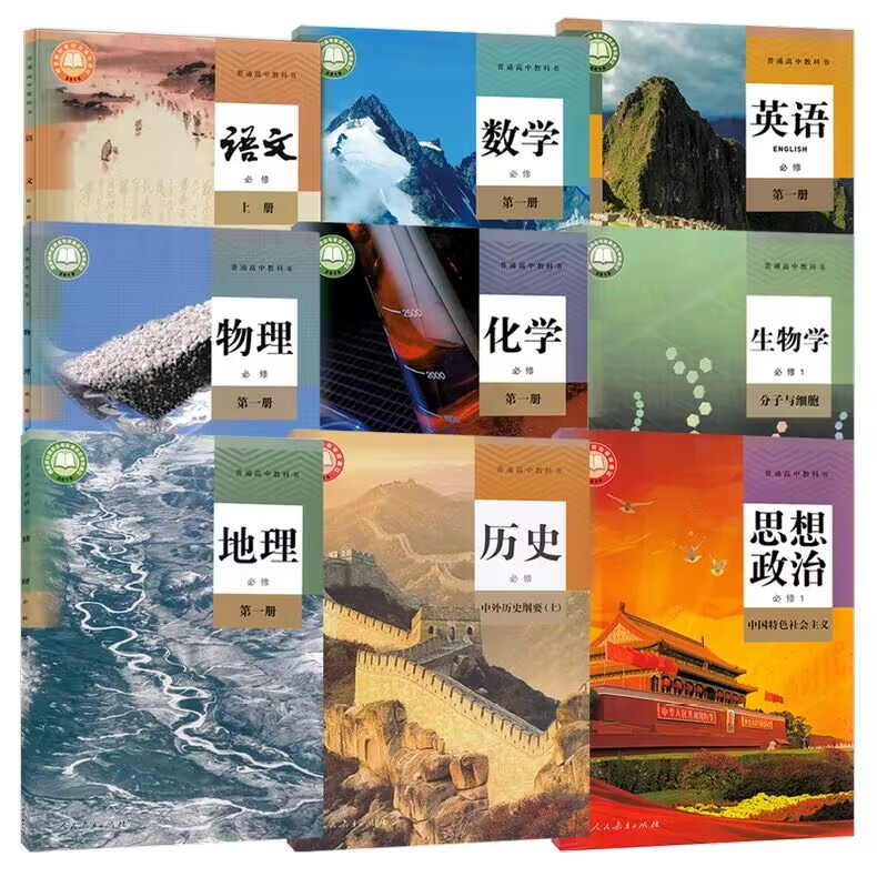 内蒙古赤峰市高一入学高中必修册全套9本教材课本教科书新版