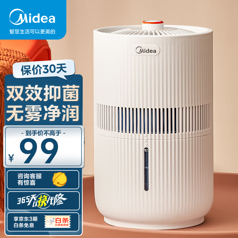 美的(Midea)美的(Midea)无雾加湿器卧室家用办公室桌面空气加湿防霉杀菌纯净冷蒸发式母婴适用 无雾加湿器