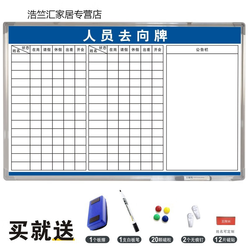 以琛工作人员工去向公示牌磁性易擦硬白板移动办公司车间生产管理看板