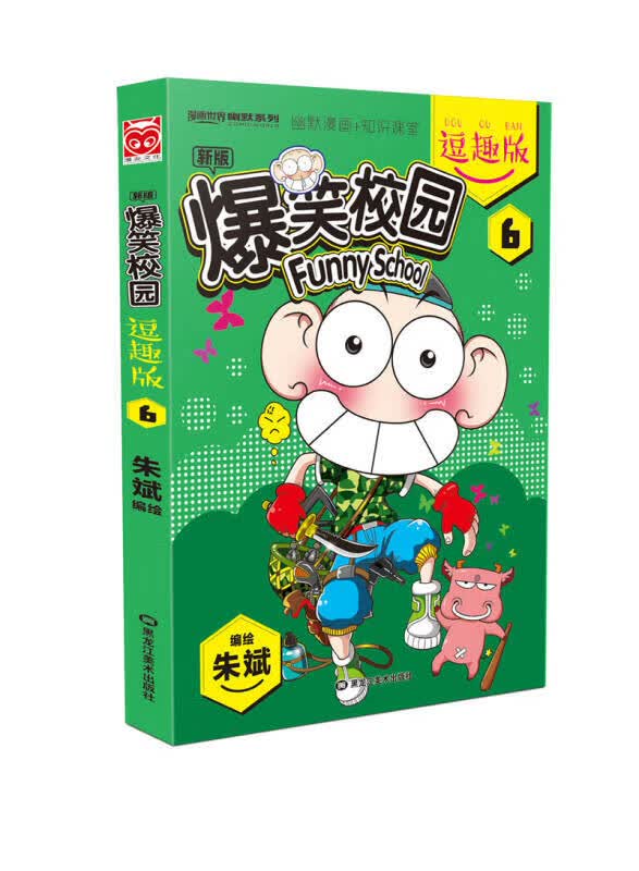 爆笑校园逗趣版6【正版书籍,畅读优品】