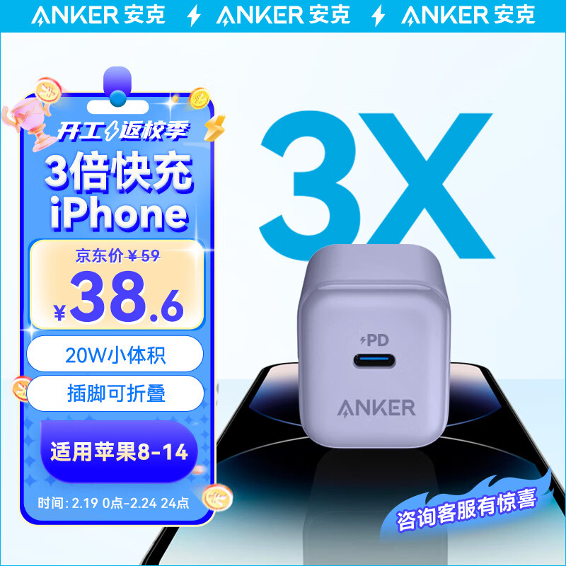 ANKER安克 苹果充电器PD20W快充头支持苹果iPhone 15/14/13/12 /11pro/SE2/Xs/XR/8小米/iPad单头装紫色