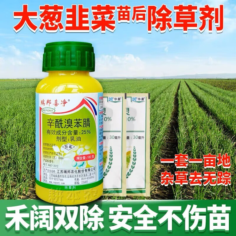 大葱香葱小葱韭菜田地苗后专用禾阔杂草双除打杀灭除草剂配方农药