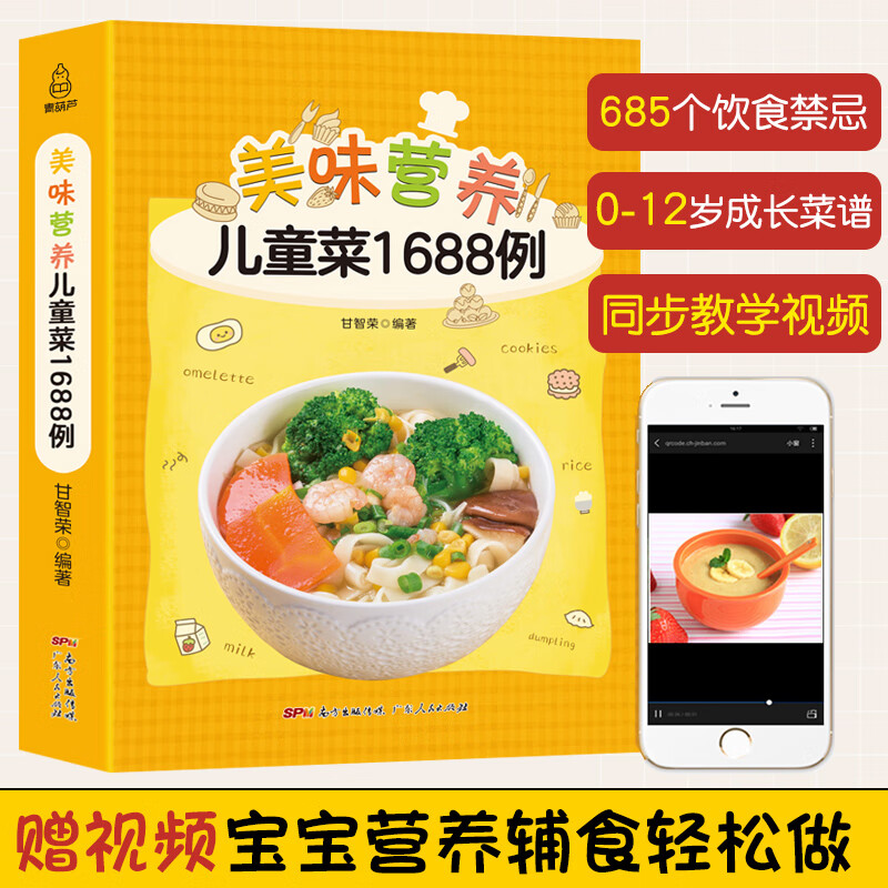 美味营养的儿童菜 儿童长高食谱宝宝辅食书婴儿食谱0-1-3-6岁 婴幼儿营养餐早餐食谱书籍制作大全饮食菜谱 辅