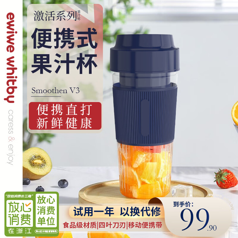 EWIWE榨汁机可户外使用小型水果充电炸果汁机电动学生便携式果汁杯榨汁杯 随行果汁杯 绅士蓝 充电款