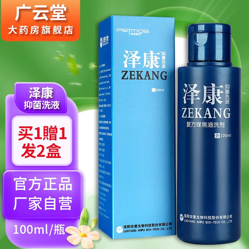 皮特莫司fa】皮特莫司 泽康 抑菌洗液复方煤焦油洗剂100ml皮特莫司gz