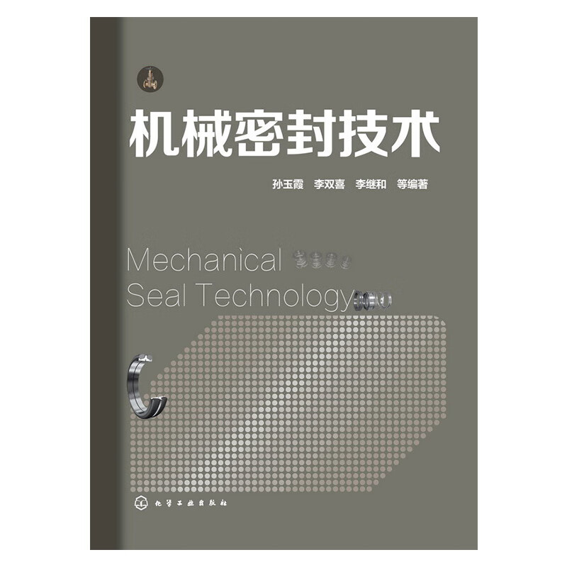 机械密封技术