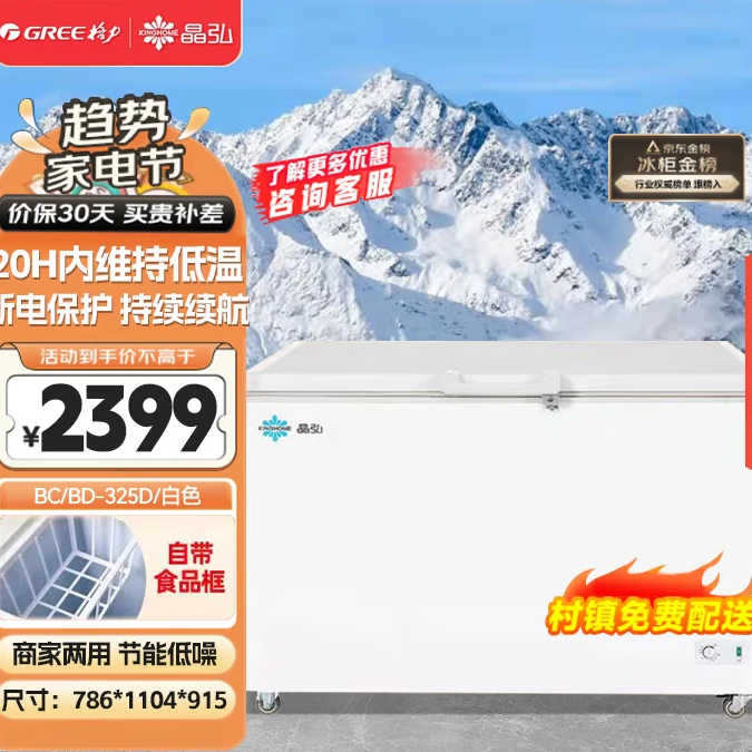 格力晶弘冰柜 单温柜 325l 冻力十足 高效节能 纯白 325l 单温柜