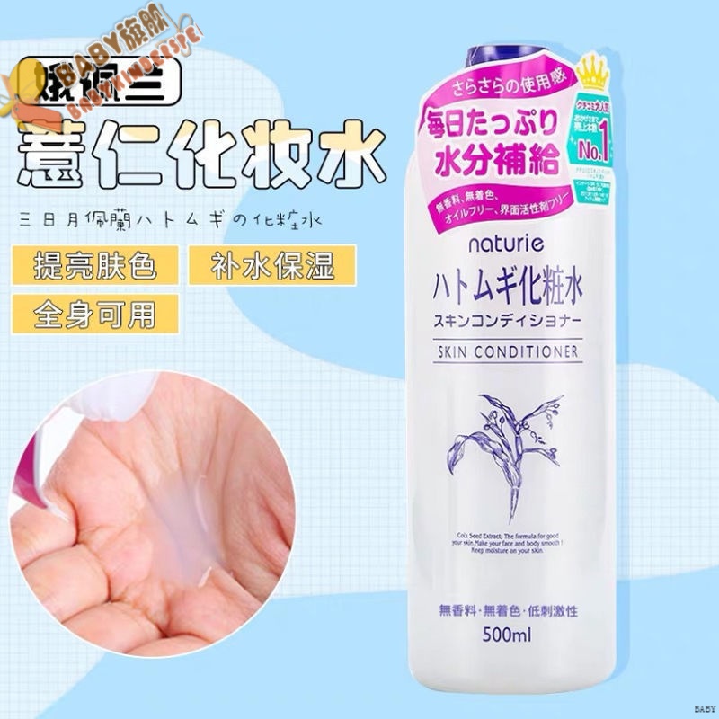 【年货京选】日本本土版娥佩兰薏仁水补水收毛孔爽肤水清爽滋润保湿化妆水【虎年限定】 500毫升1瓶