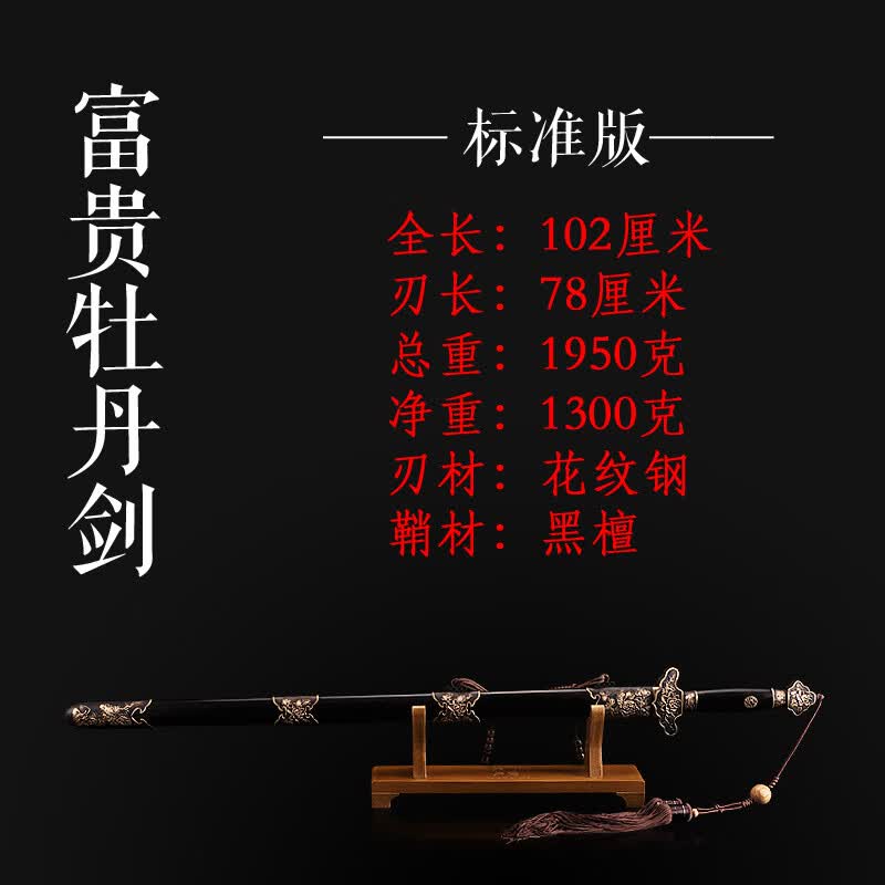 泉字号龙泉市宝剑富贵牡丹剑花纹钢铜装清剑手工定制长刀剑未开刃