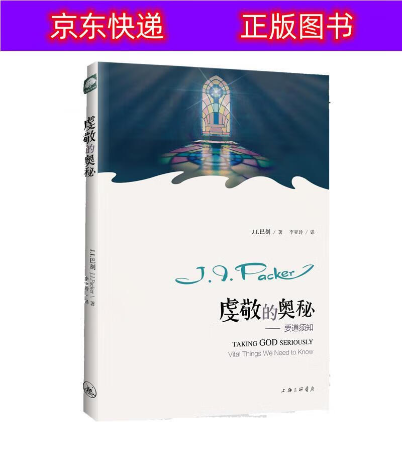 虔敬的奥秘 虔敬的奥秘