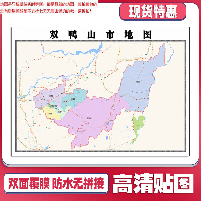 双鸭山市地图1.1米黑龙江省新款可定制交通行政区域划分贴图