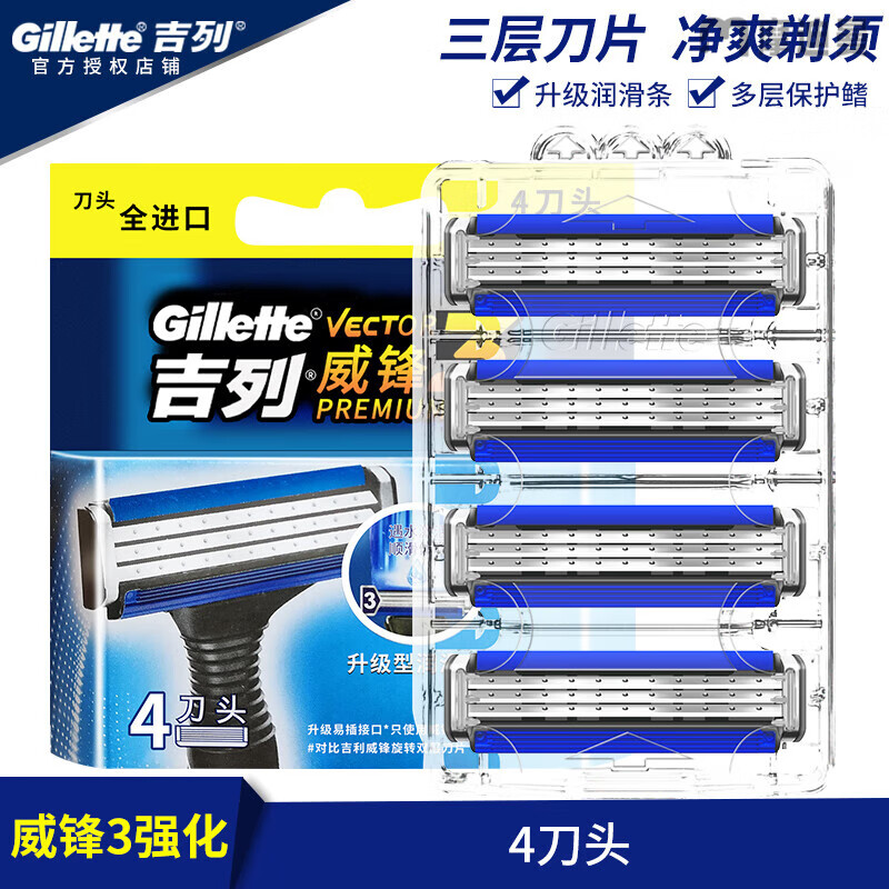 吉列(gillette)威锋3手动剃须刀刮胡刀锋速三层刀片原装刀架刀头 威锋