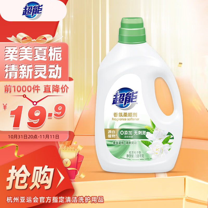 超能 花漾栀子香氛柔顺剂1.68kg 防静电 除皱 持久留香怎么看?