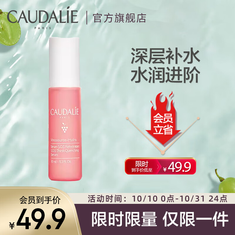 欧缇丽SOS保湿精华液10ml