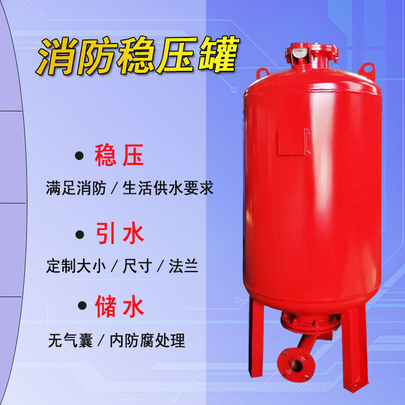 定制供水消防稳压隔膜式气压罐水泵定压补水压力sql600/800总 50l小型