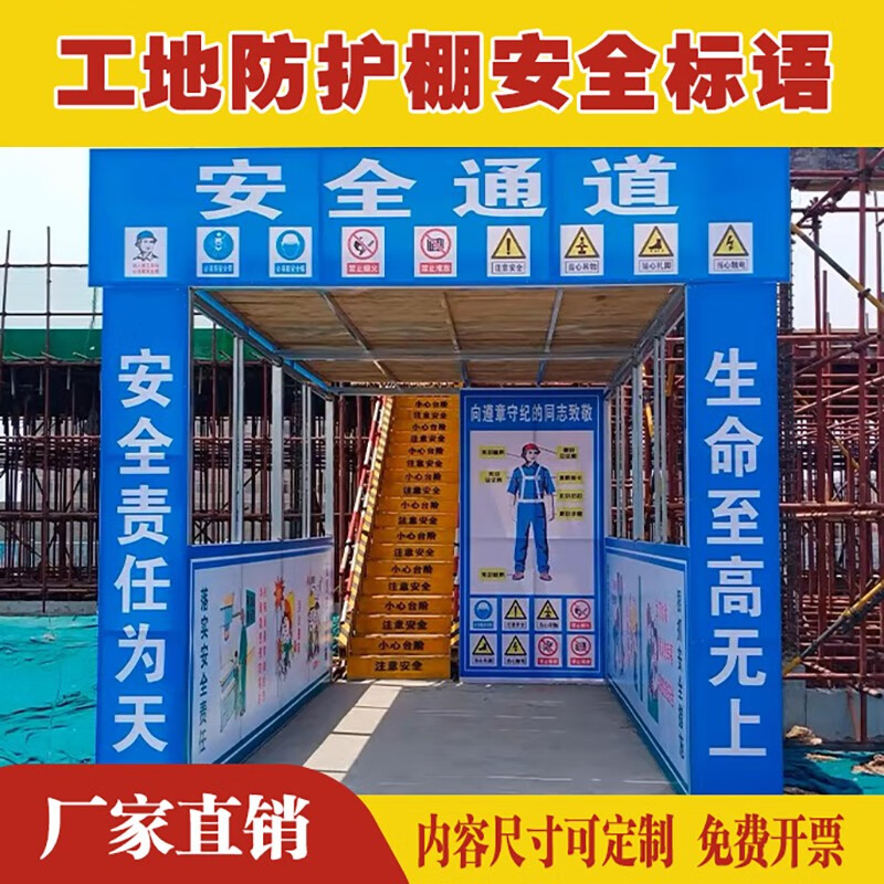 工地安全通道大字标语喷绘布指示贴建筑工地防护棚标语提示喷绘布 500