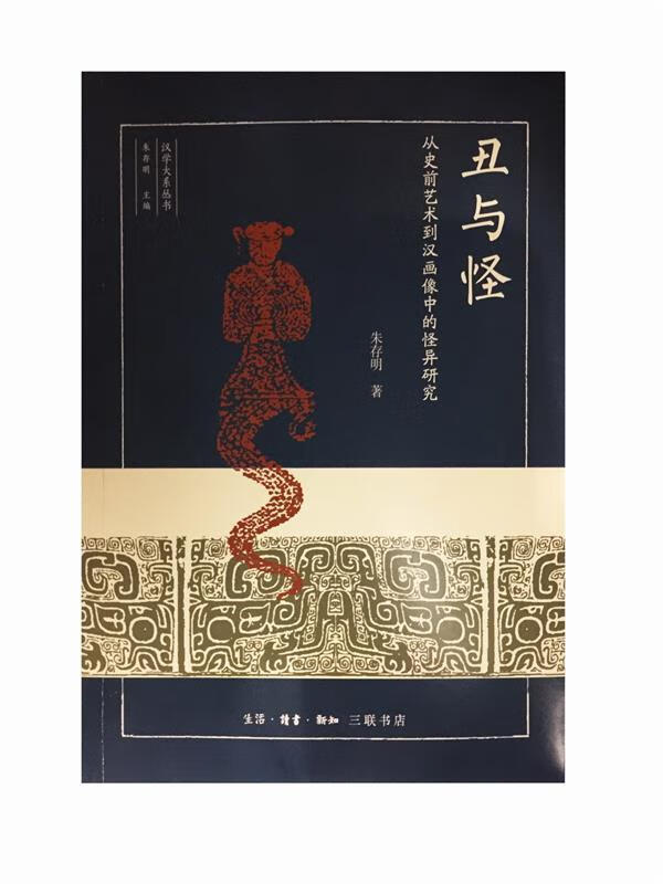 丑与怪
