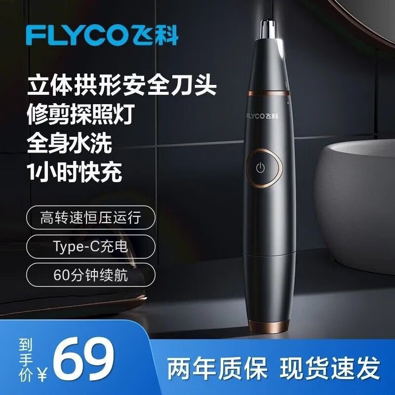 飞科（FLYCO） 鼻毛修剪器电动鼻毛器充电式剃毛刀刮修剪鼻毛神器 FS5600（快充 全身水洗）