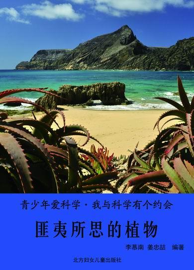 —匪夷所思的植物