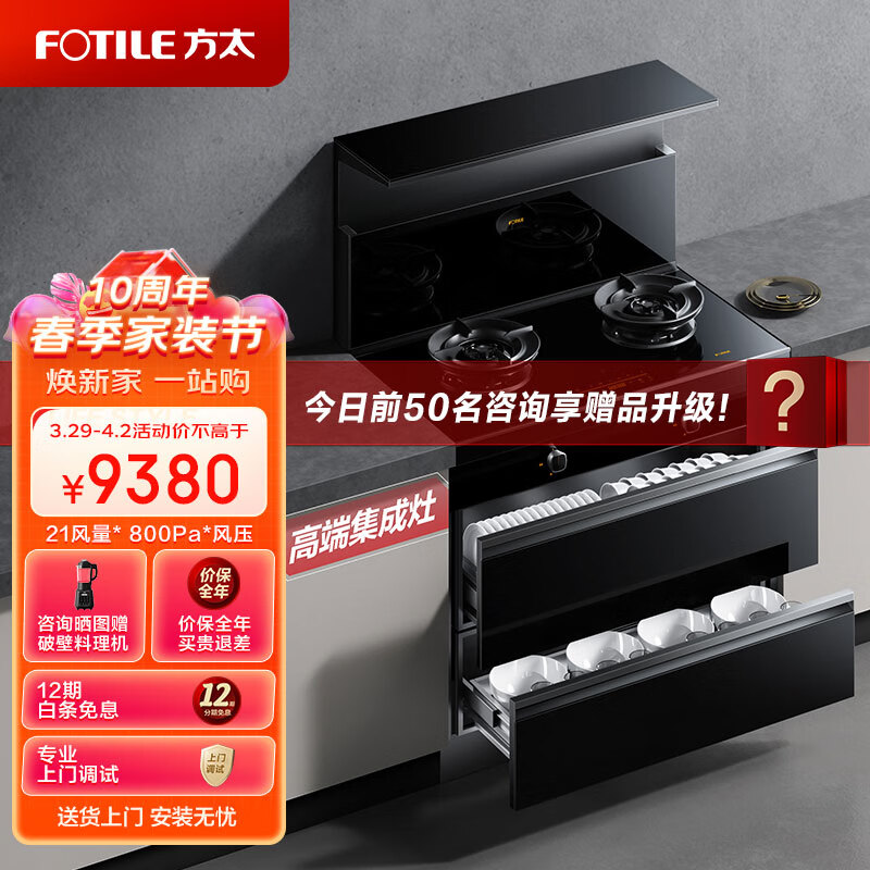 方太集成灶高端集成灶一体式消毒柜型 家用二星级126L消毒柜 烟灶联动大火力天然气 S1/X