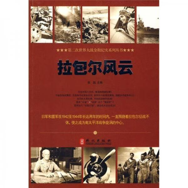 拉包尔风云