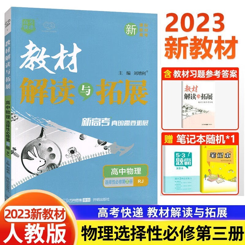 【自选】教材解读与拓展高中数学物理化学生物选择性必修一二三123人教版 高二选修一二三教材同步学案 【物理】选择性必修三3