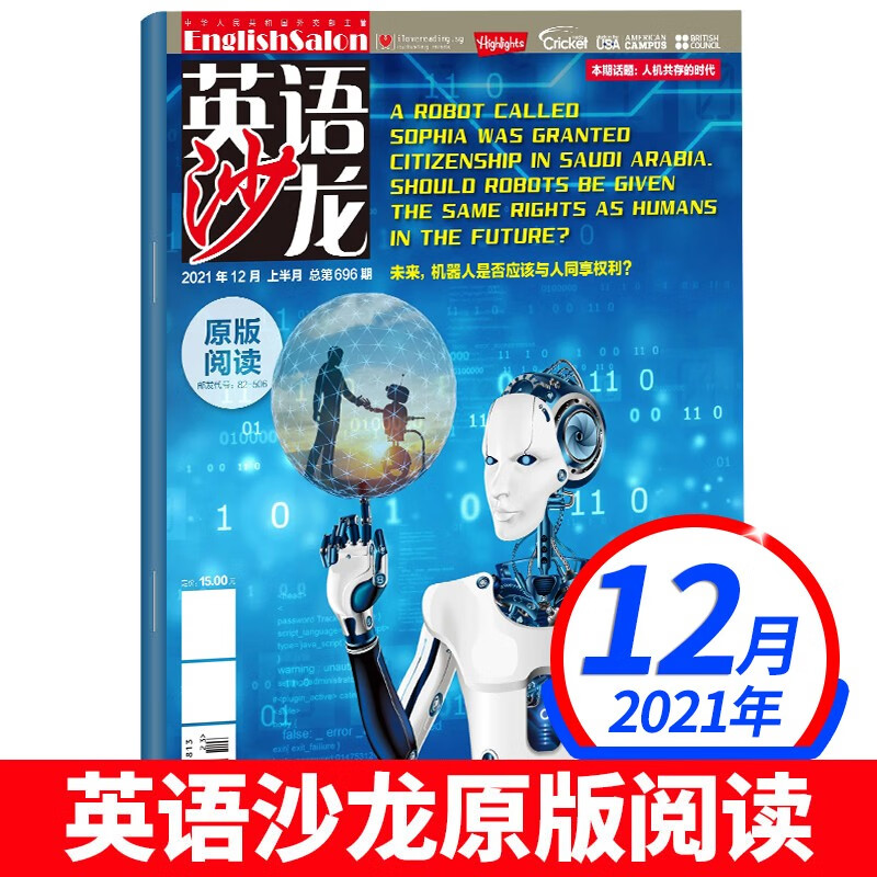 【新期到】英语沙龙杂志原版阅读2022/2021年【单本多期可选】初高中双语版英语学习青少年课外阅读教辅书籍 2021年12月