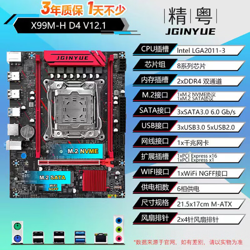 精粤 X99 D3 D4 M H D4 .1 图 3