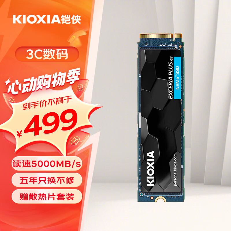 铠侠（Kioxia）SD10 固态硬盘1t  m.2接口 PCIe4.0 NVMe协议台式机笔记本电脑硬盘SSD 高能之作 SD10 1T  畅酷体验