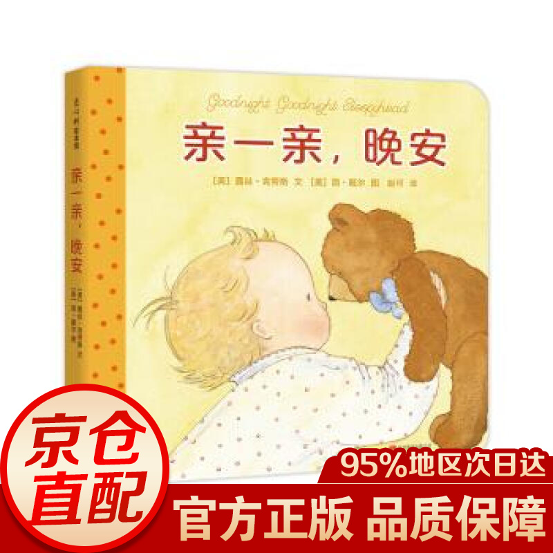 亲一亲,晚安