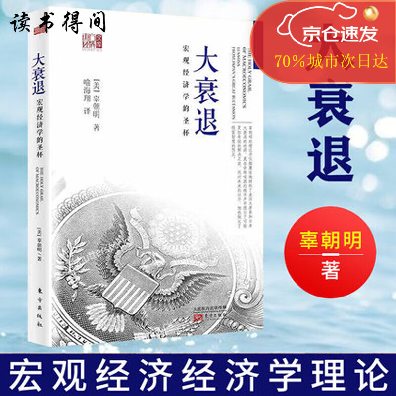 大衰退宏观经济学的圣杯经济学书籍辜朝明 