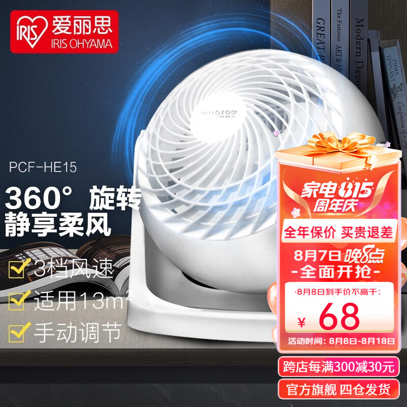 爱丽思（IRIS）新品日本IRIS爱丽思家用台式电风扇床头空气小型空调循环扇HE-15 HE15白色【不可摇头,上下360°可调】