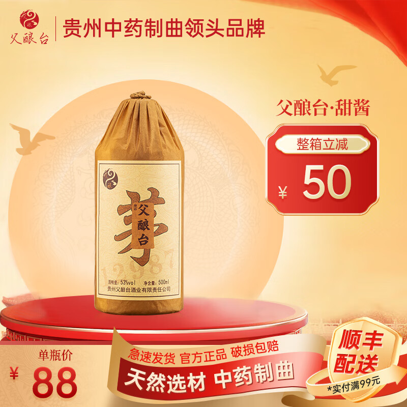 父釀臺醬香經(jīng)典貴州茅鎮(zhèn)酒醬香型白酒53度純糧食自飲 53度 500mL 1瓶 甜醬