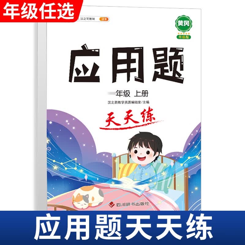 数学应用题强化训练一年级二年级三四五六年级上册小学解题技巧思维计算题专项练习题人教版练习册下册口算题 数学应用题强化训练 六年级下
