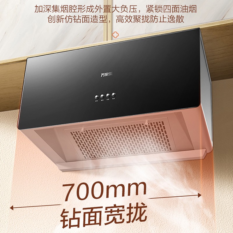 万家乐 抽油烟机 中式吸油烟机 家用小尺寸16m3大吸力油烟机 深腔拢烟 一级能效 钢化玻璃面板CXW-260-AZ1