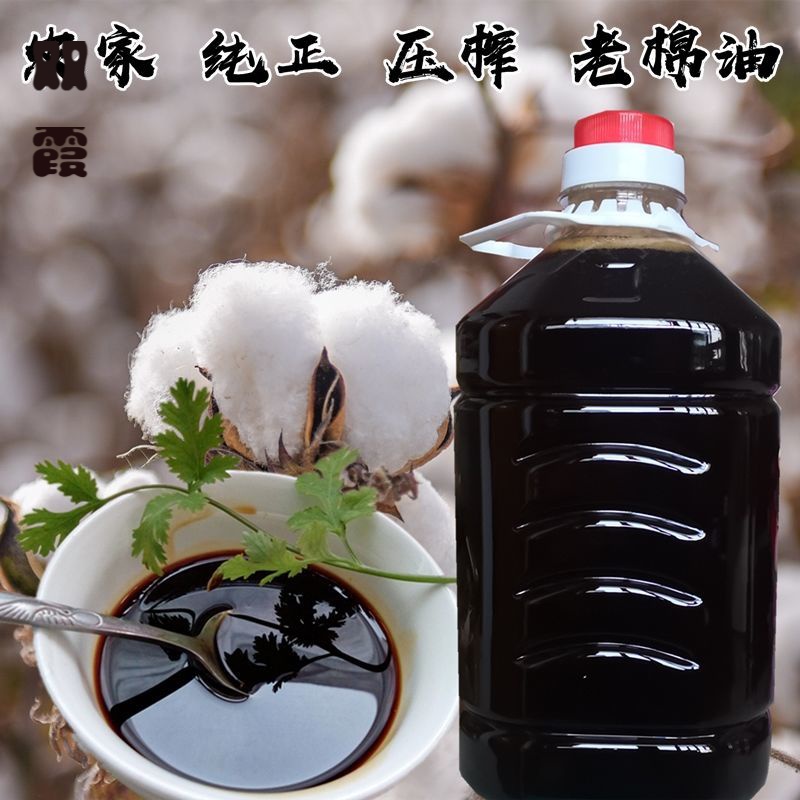 滋滋铺子棉籽油食用油家用商用压榨棉油散装卫生油精炼煎炸 4.
