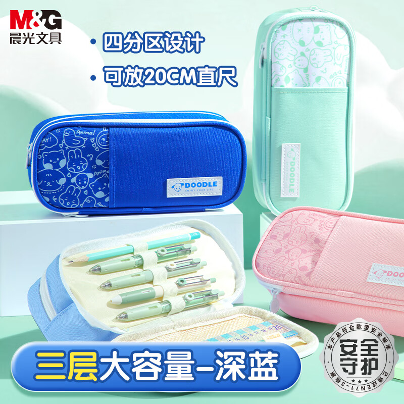 晨光(M&amp;G)文具小学生笔袋 大容量高颜值双拉链初中生文具盒铅笔盒欢乐涂鸦 深蓝【齐思钧同款】