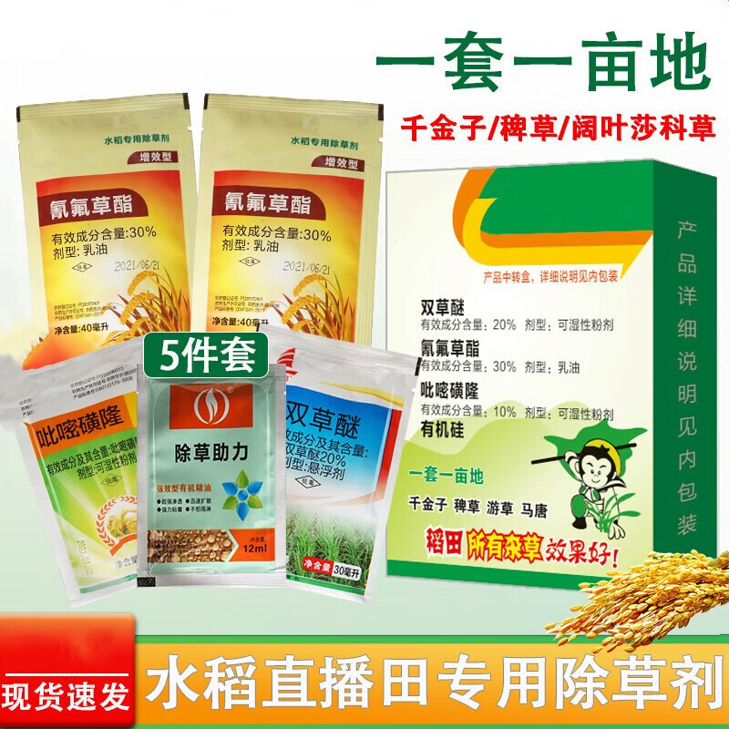 稻满城双草醚 氰氟草酯 吡嘧磺隆水稻田千金子稗草游草除草剂