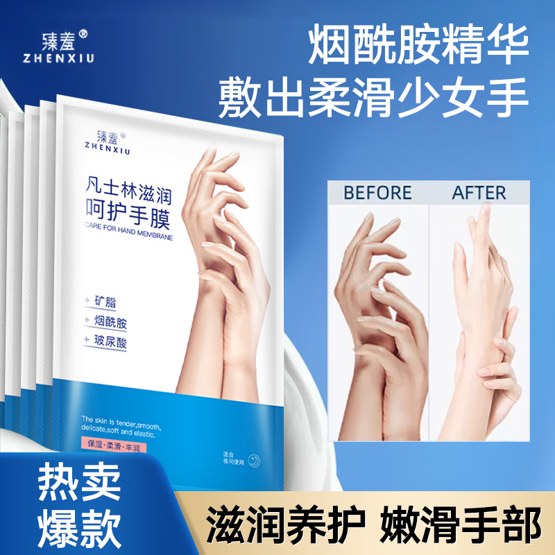 臻羞凡士林手膜学生补水保湿滋润嫩滑手部护理秋冬防干燥女手膜死皮女 1对 凡士林手膜