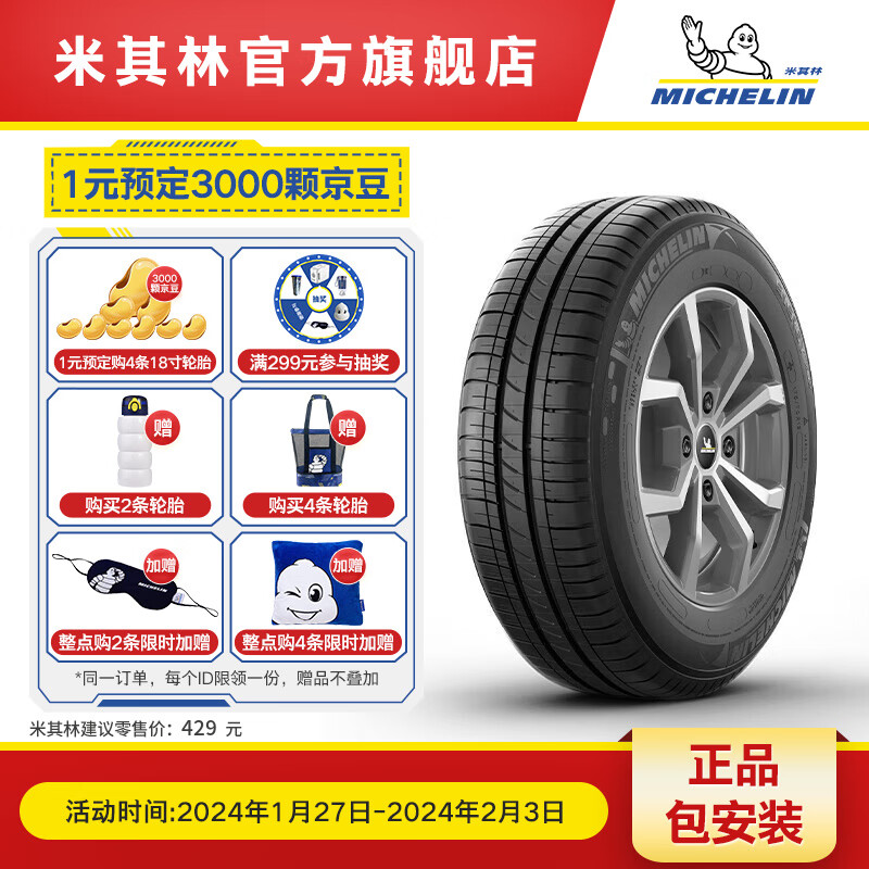 米其林轮胎 185/65R15 88H韧悦加强版 XM2+ 适配标致 301