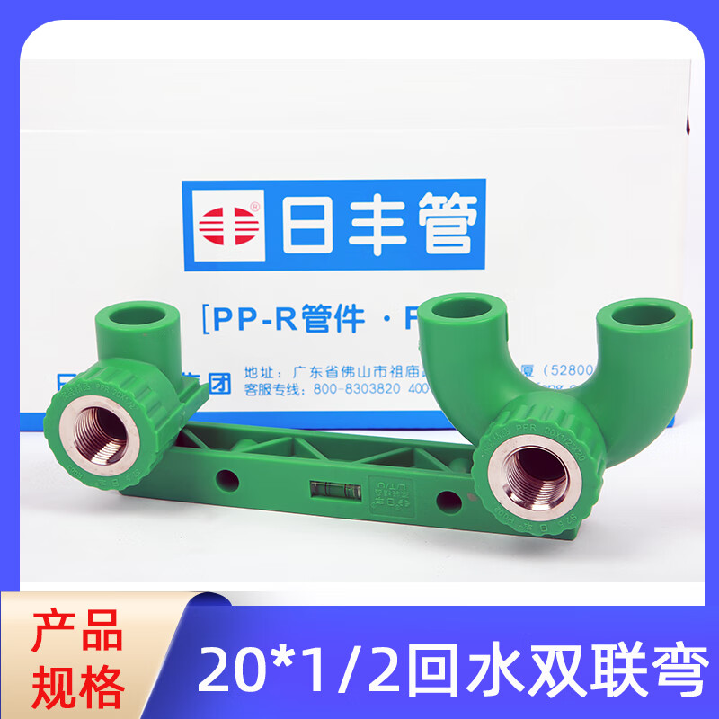 4分20日丰ppr家装带座回水弯双联内牙弯头u型弯6分座弯双联三通 20*12