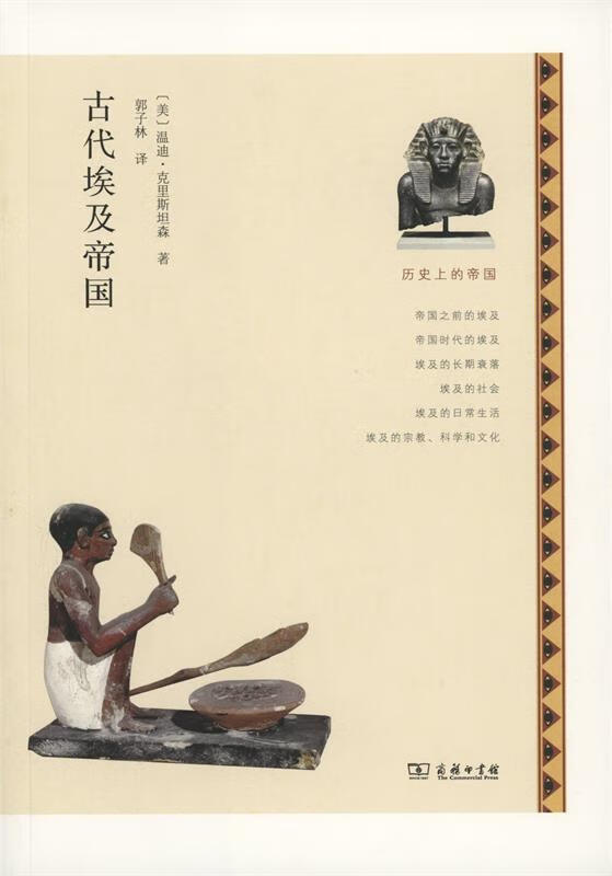 古代埃及帝国(历史上的帝国) 美温迪·克里