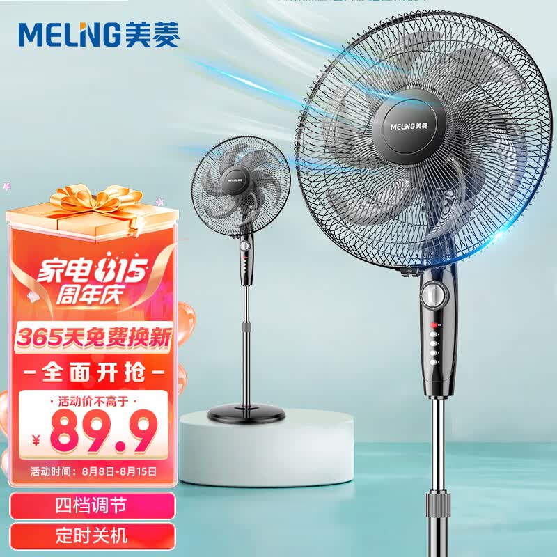 美菱（MeiLing）电风扇/落地扇 六叶四档加强大风量风扇 家用摇头定时节能省电办公室落地式 FS-40A（29）怎么样,好用不?