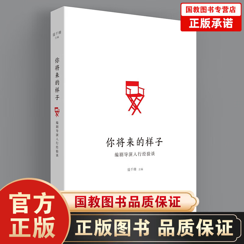 你将来的样子 编剧导演入行经验谈