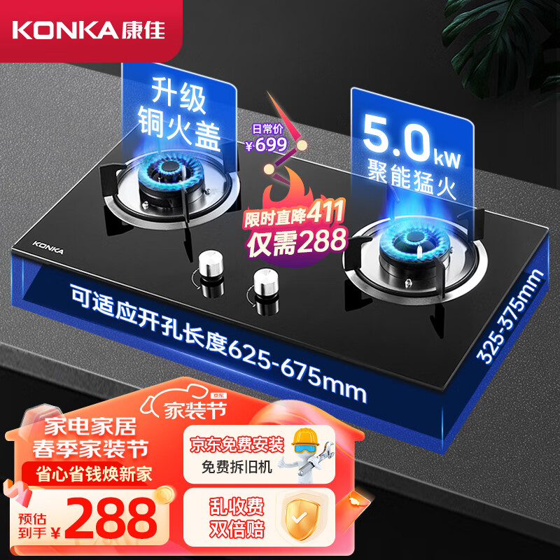 康佳（KONKA）燃气灶双灶液化气煤气灶 家用5.0kW猛火灶具 台式嵌入式两用 玻璃灶台 JZY-B500Y（液化气）